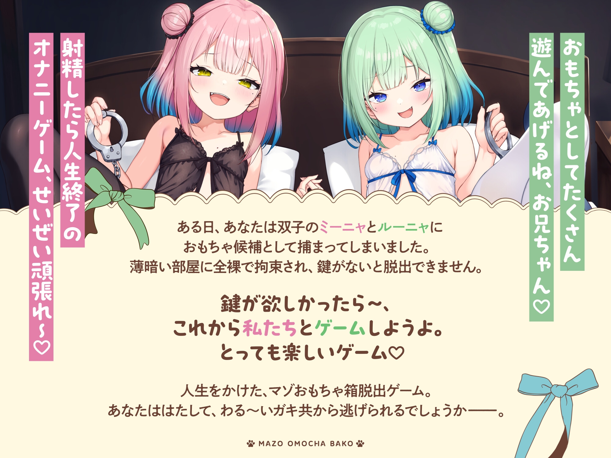 【お兄ちゃんつっかまえた♪】マゾおもちゃ箱わる～い双子メ○ガキのエッグ～いオナニーゲームで人生終了する音声♪_1