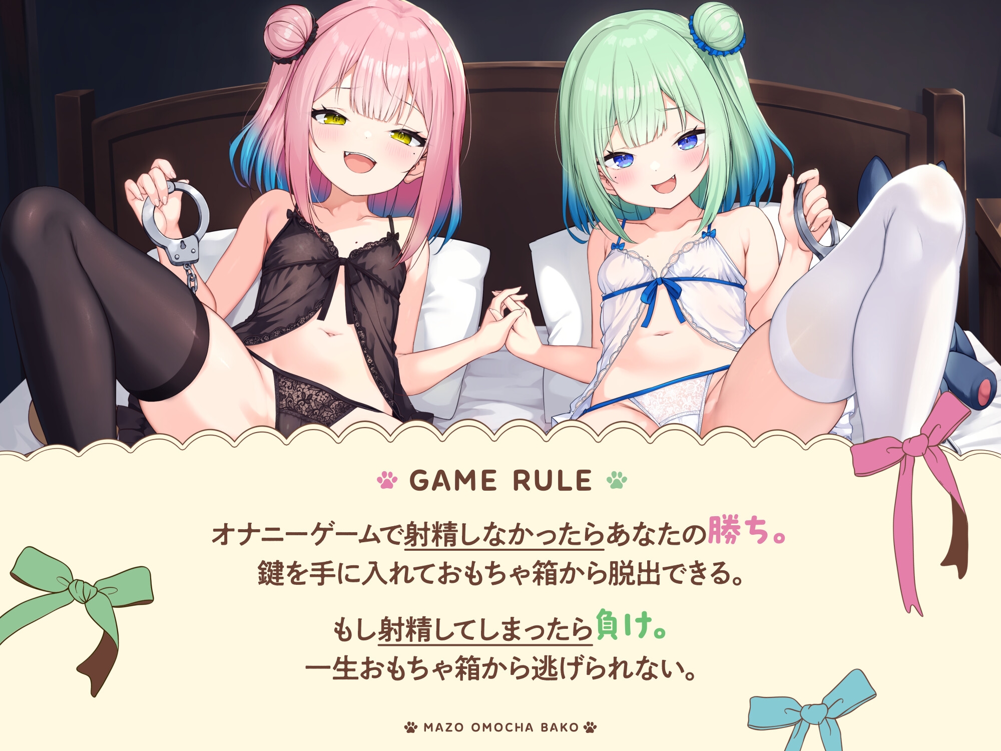 【お兄ちゃんつっかまえた♪】マゾおもちゃ箱わる～い双子メ○ガキのエッグ～いオナニーゲームで人生終了する音声♪_2