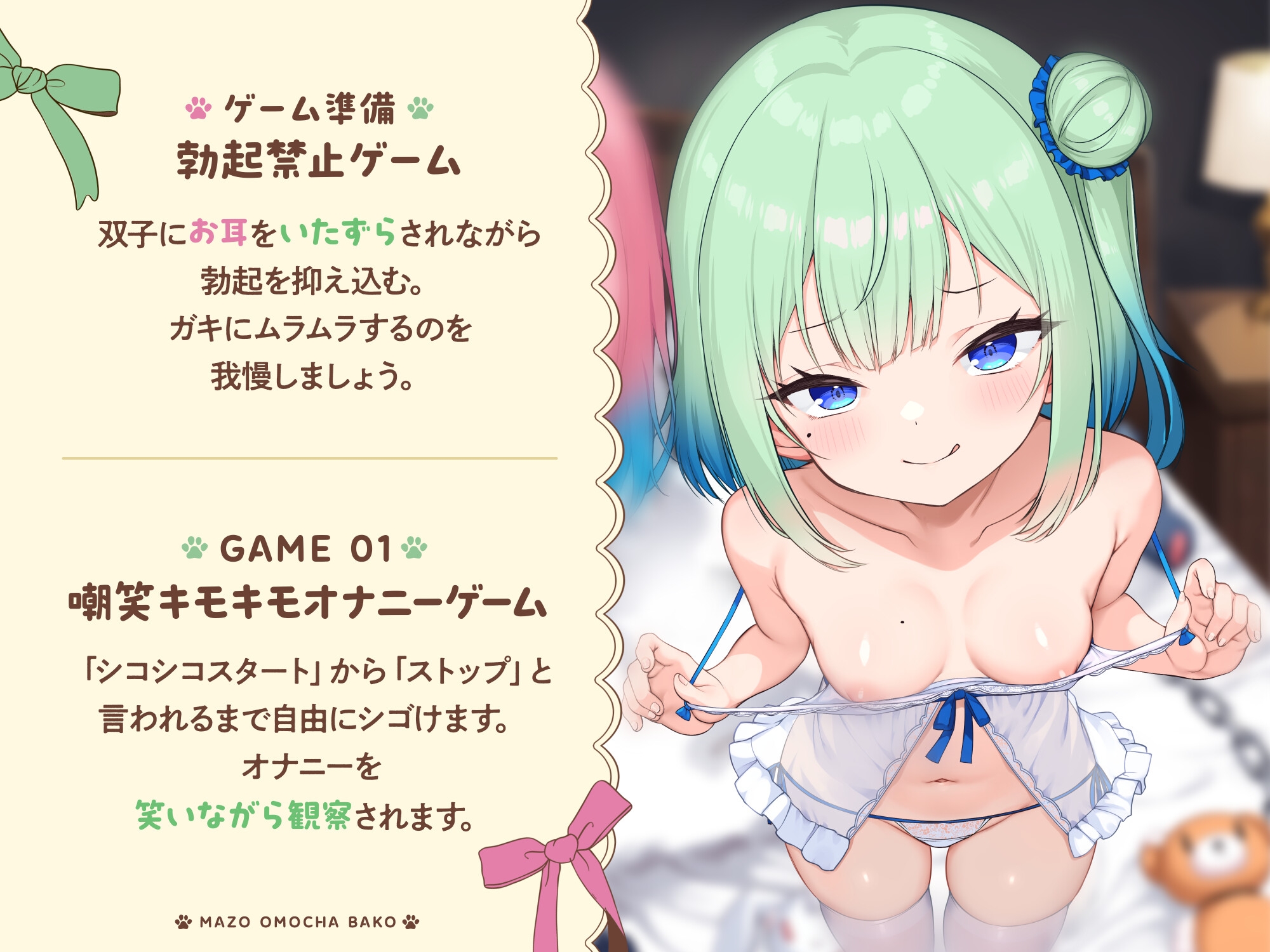 【お兄ちゃんつっかまえた♪】マゾおもちゃ箱わる～い双子メ○ガキのエッグ～いオナニーゲームで人生終了する音声♪_3