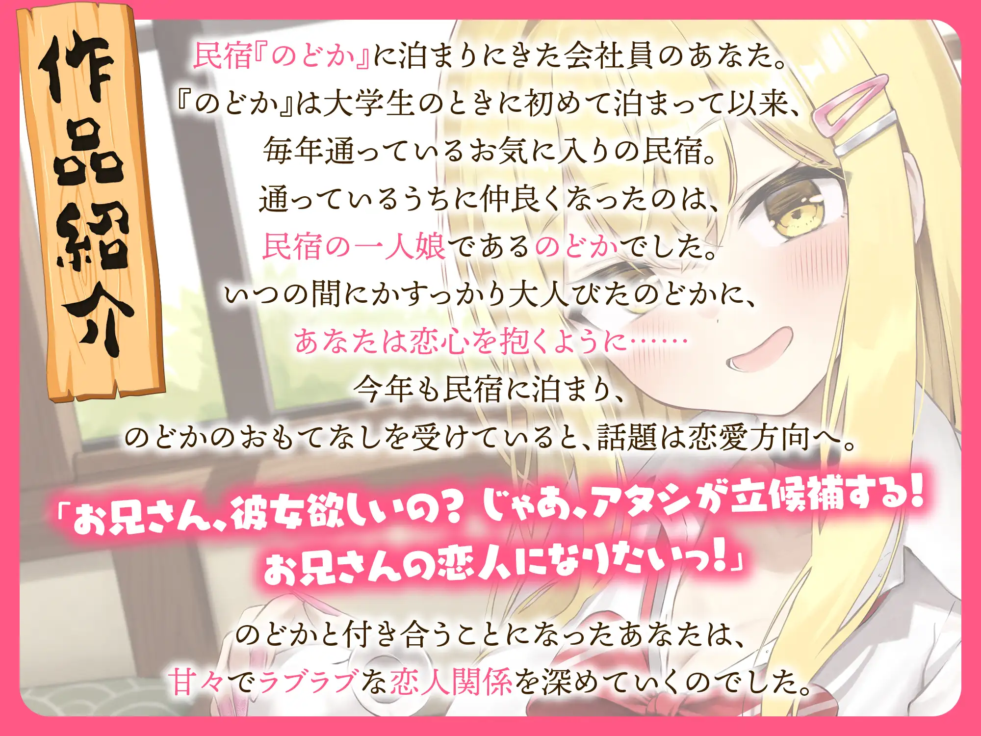 民宿に通っていたらギャルJKのカノジョができた話-もう大人だからお兄さんの恋人になりたいの【バイノーラル】 サンプル画像 2