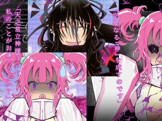 混沌の娘 第三巻 画像2