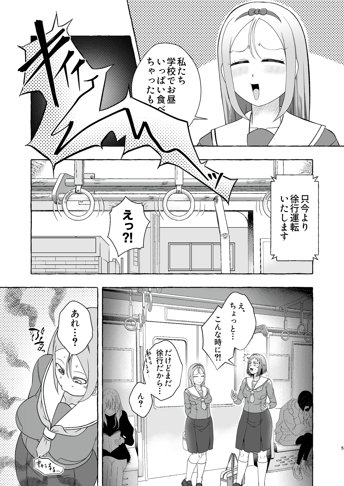同時便意限界急行~電車遅延でうんこ我慢~_3