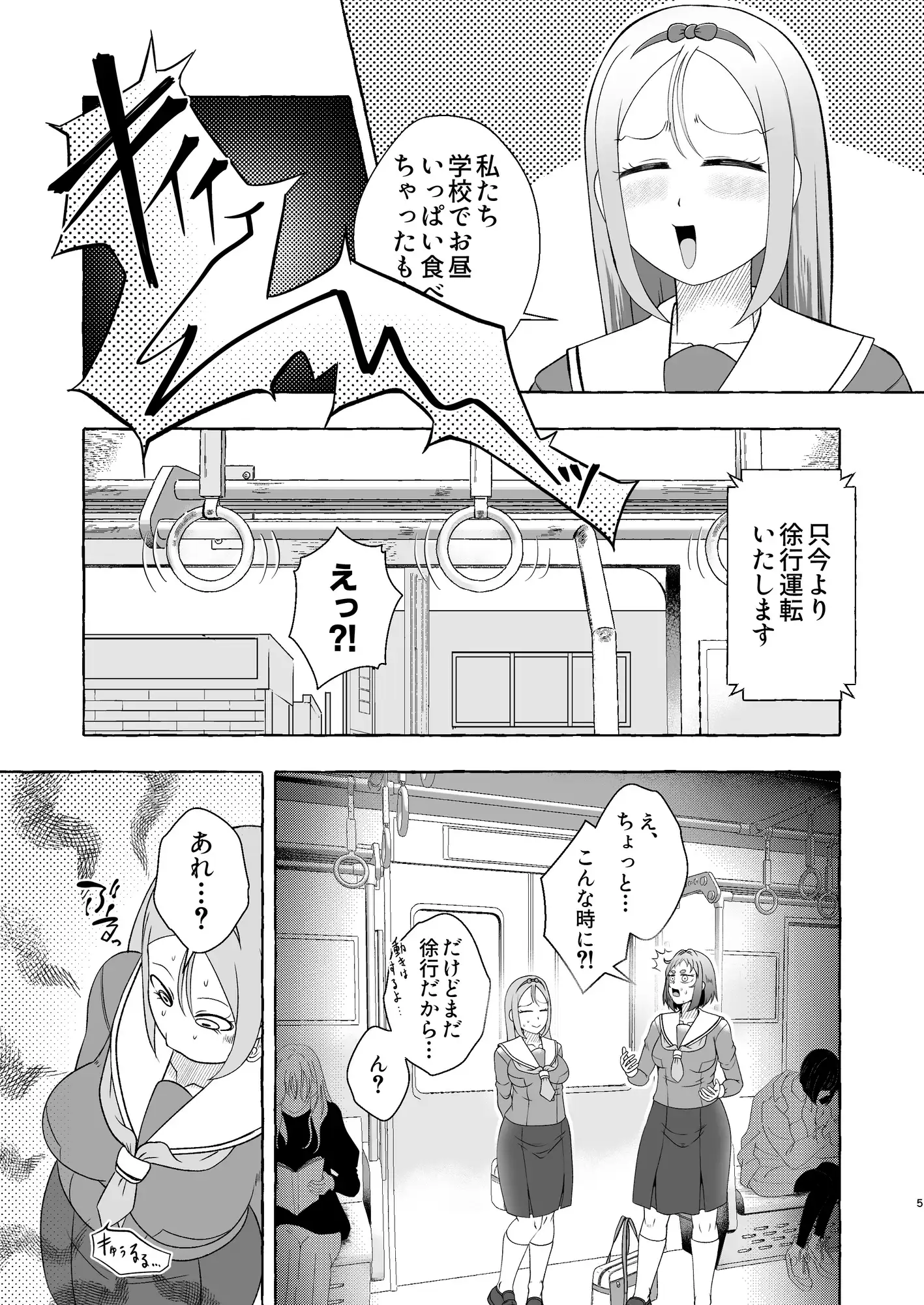同時便意限界急行～電車遅延でうんこ我慢～ サンプル画像 3