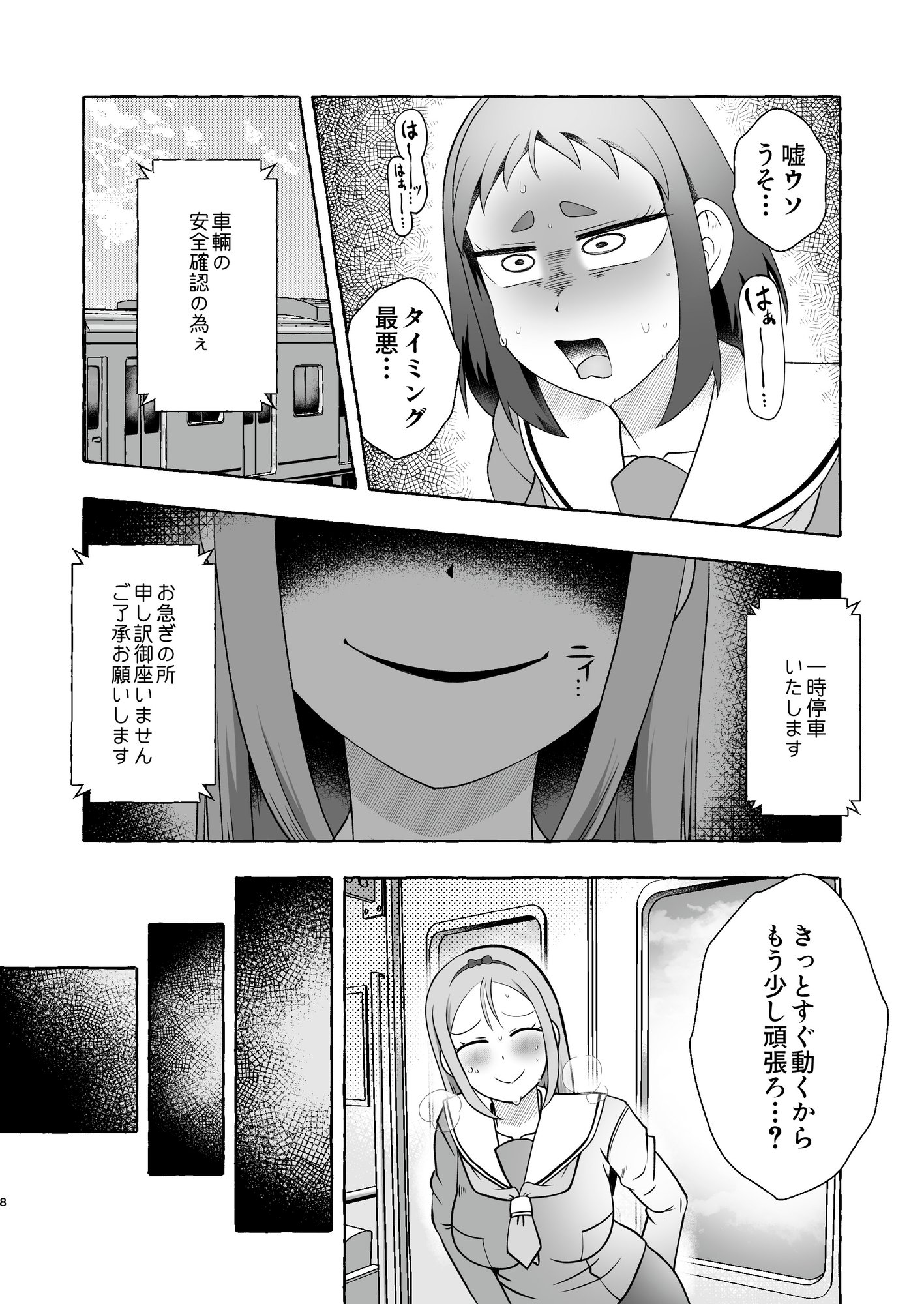 同時便意限界急行~電車遅延でうんこ我慢~_6