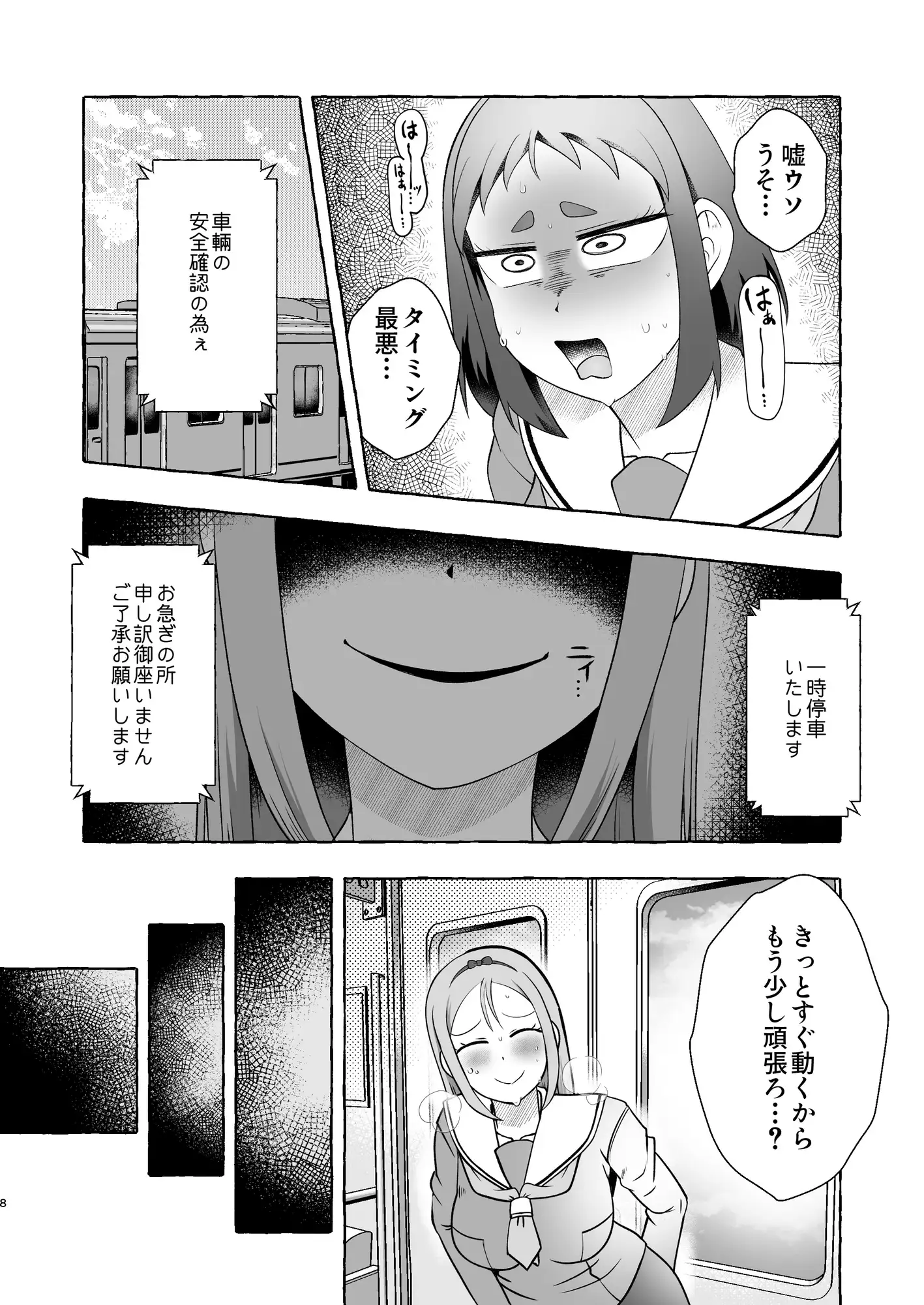 同時便意限界急行～電車遅延でうんこ我慢～ サンプル画像 6