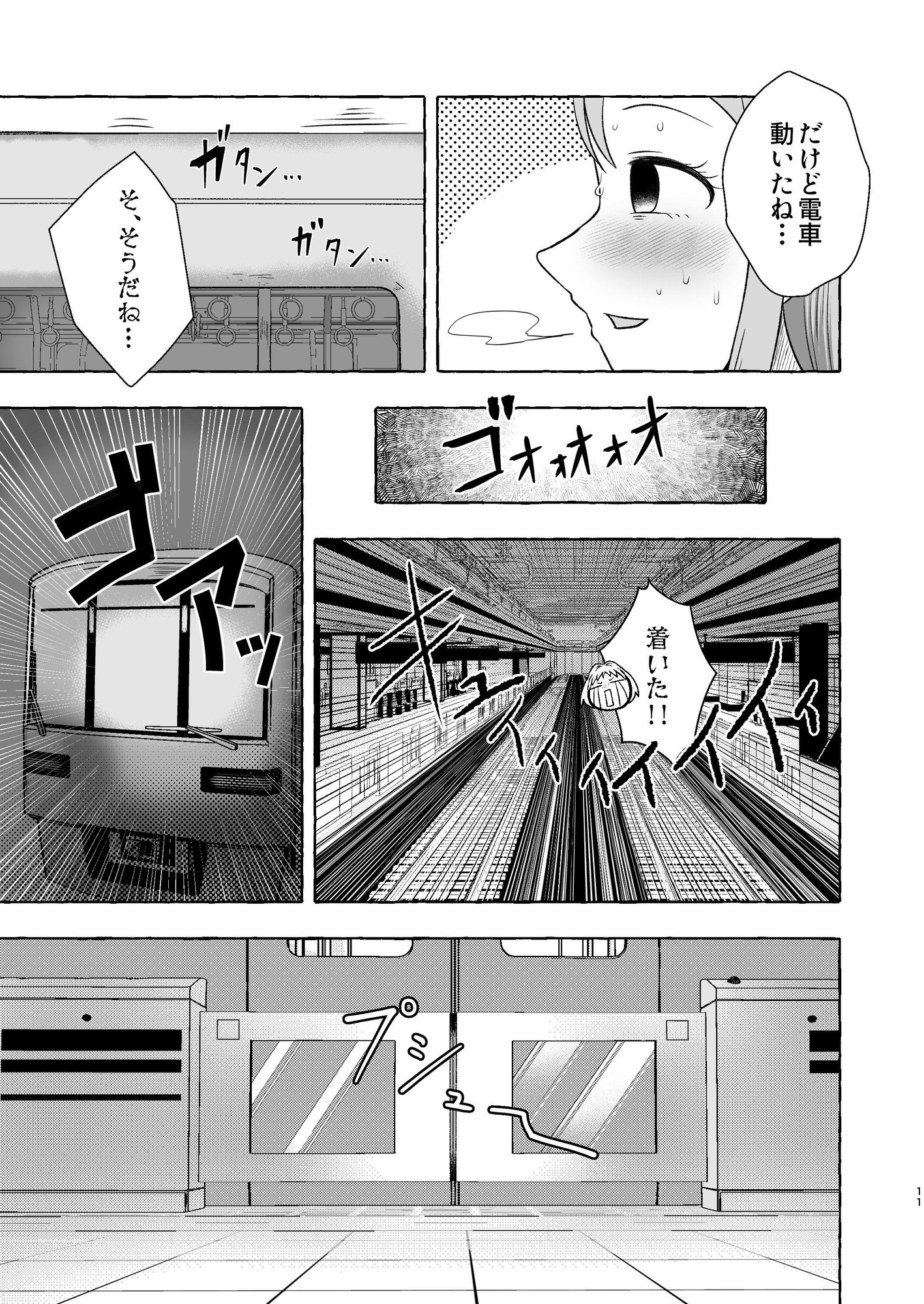同時便意限界急行~電車遅延でうんこ我慢~_9