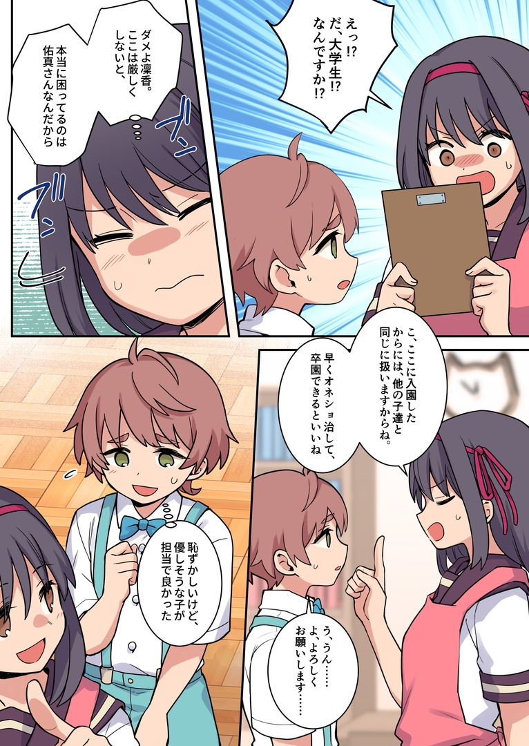 羞恥のオネショ治療園_1