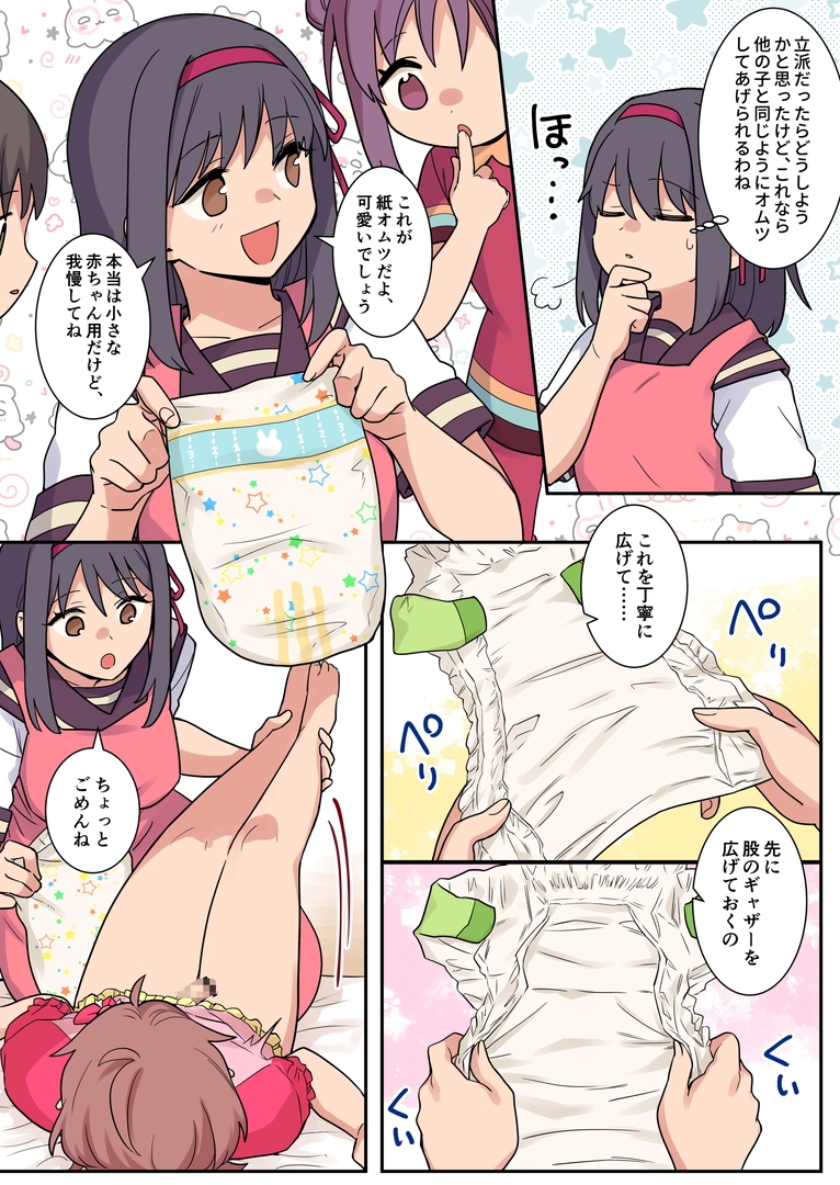 羞恥のオネショ治療園_2
