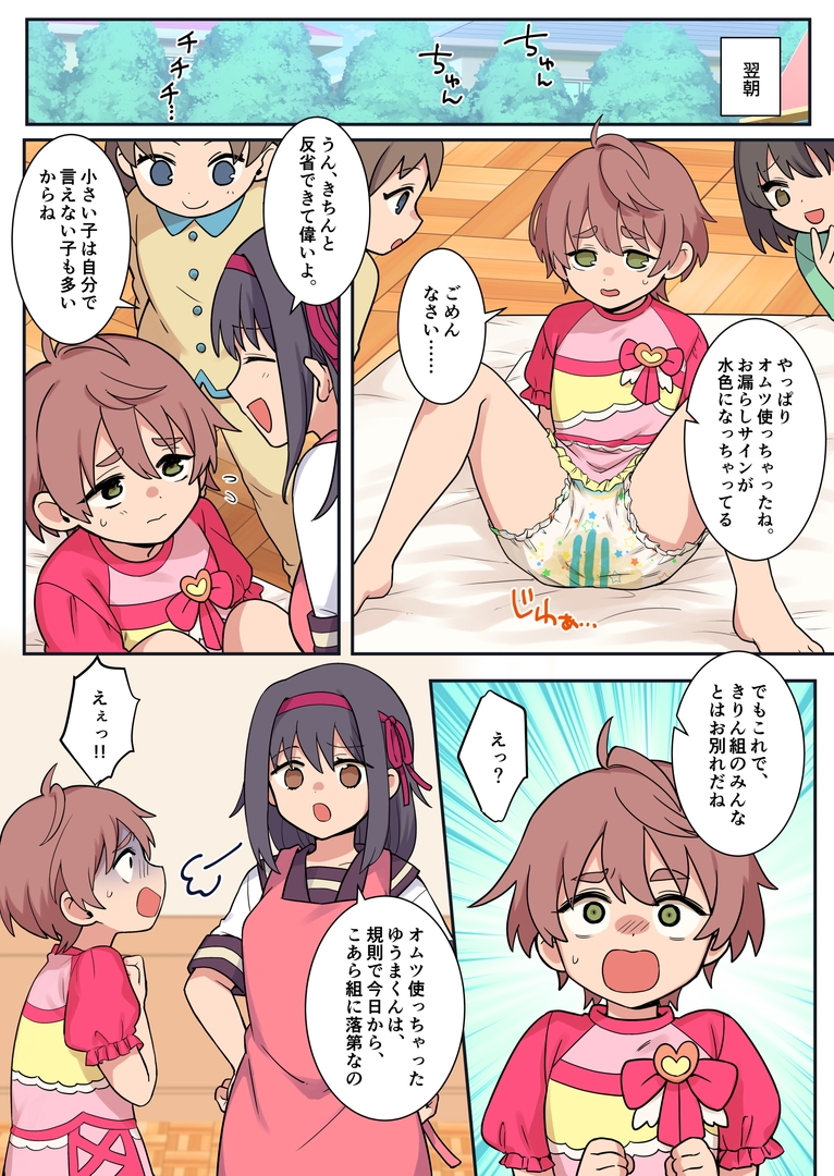 羞恥のオネショ治療園_3