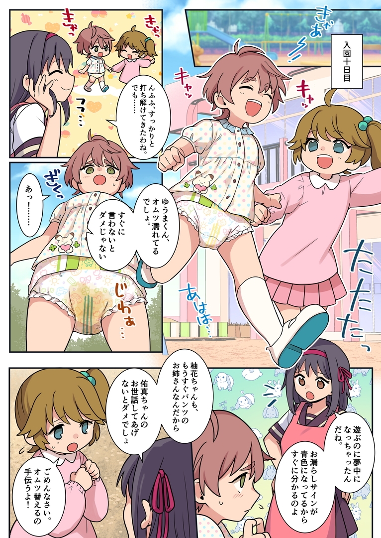 羞恥のオネショ治療園_6