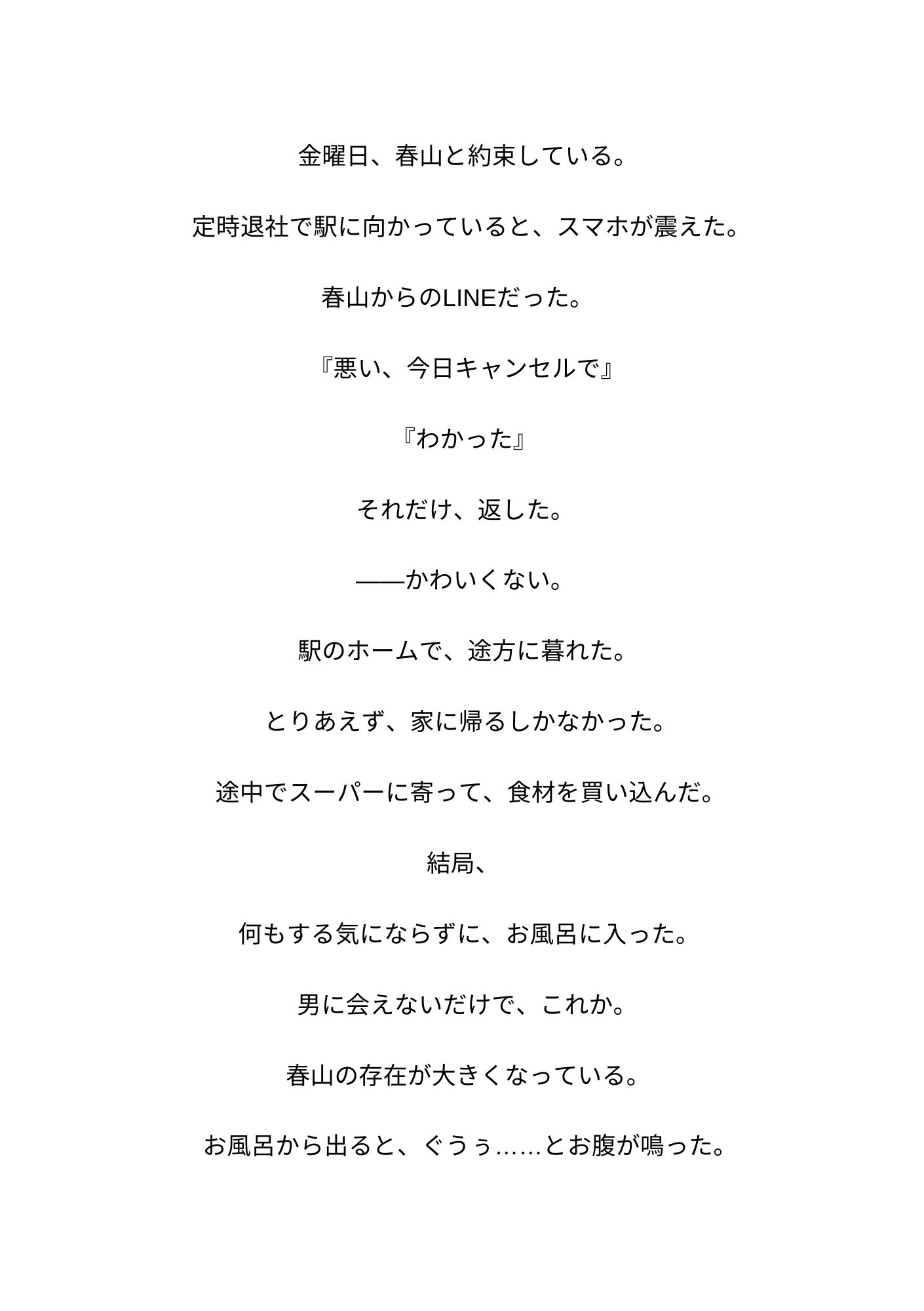 お前を知るのに10年かかった 3話 画像1