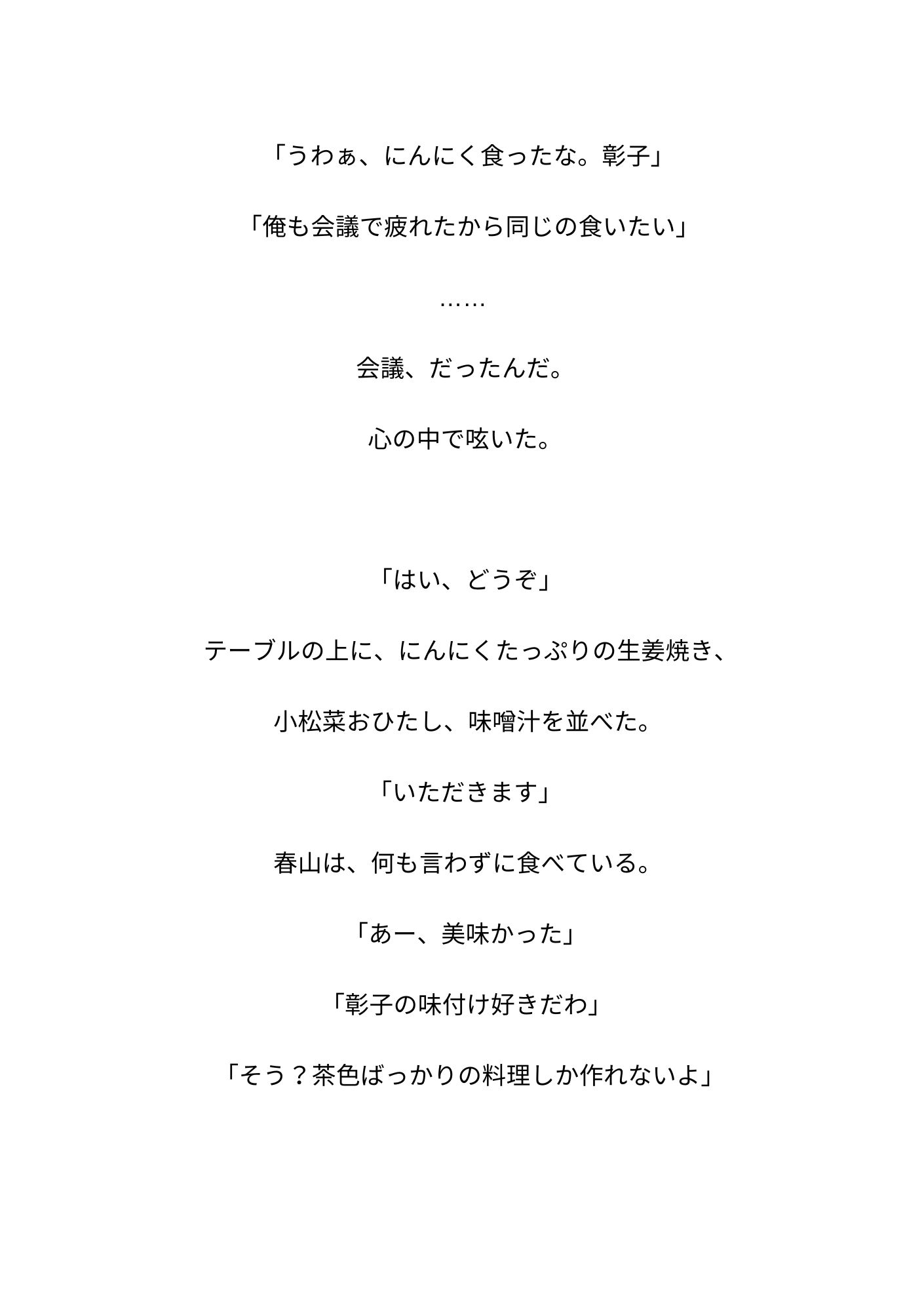 お前を知るのに10年かかった 3話 画像3