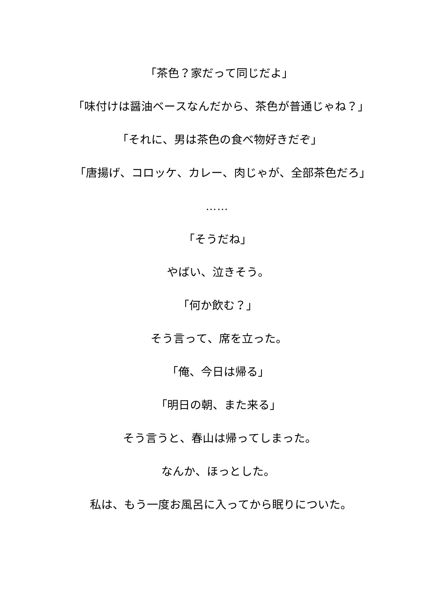 お前を知るのに10年かかった 3話