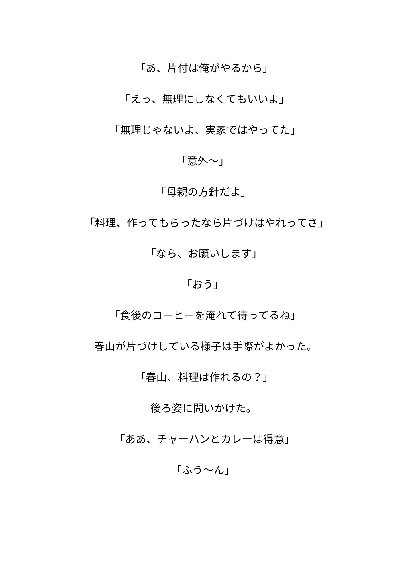 お前を知るのに10年かかった 3話