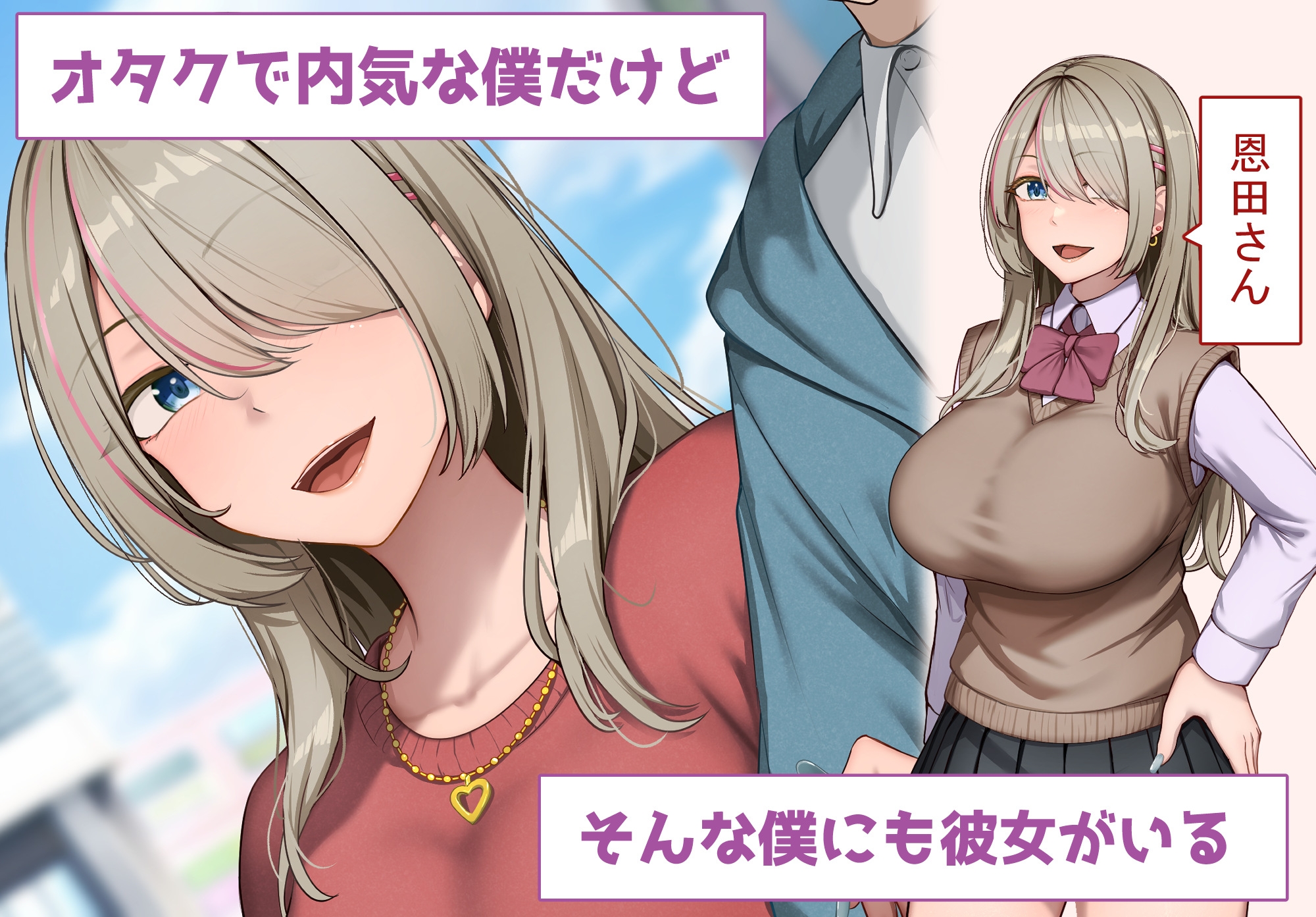 寝取られプレイをしたら相手のおじさんが巨根だった ～彼女をイかせられない雑魚オスの僕はデカチンで喘ぐ彼女の姿で情けなくオナニーをする～ 画像1