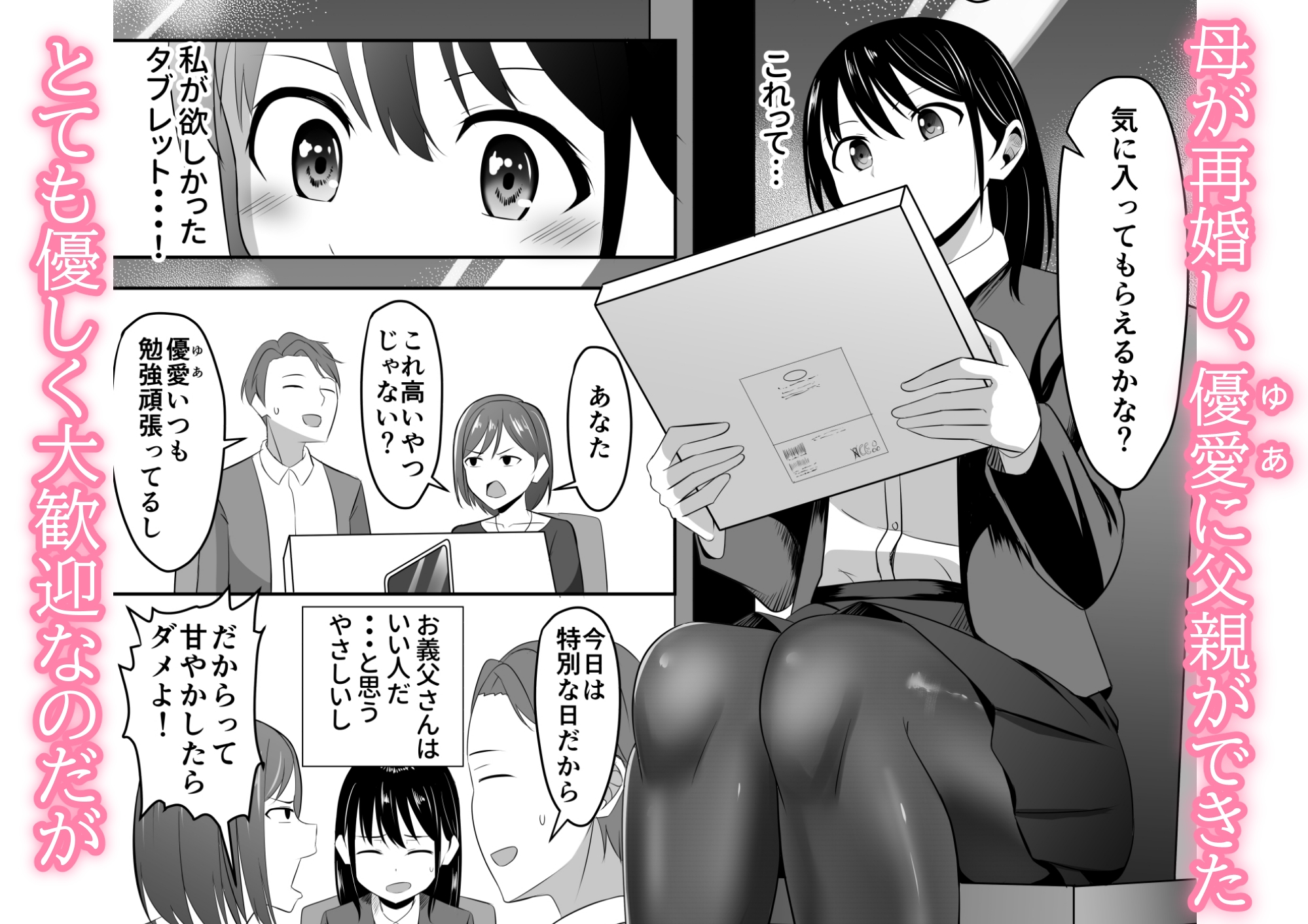 ごめんなさい、お母さん。再婚相手とします。_1