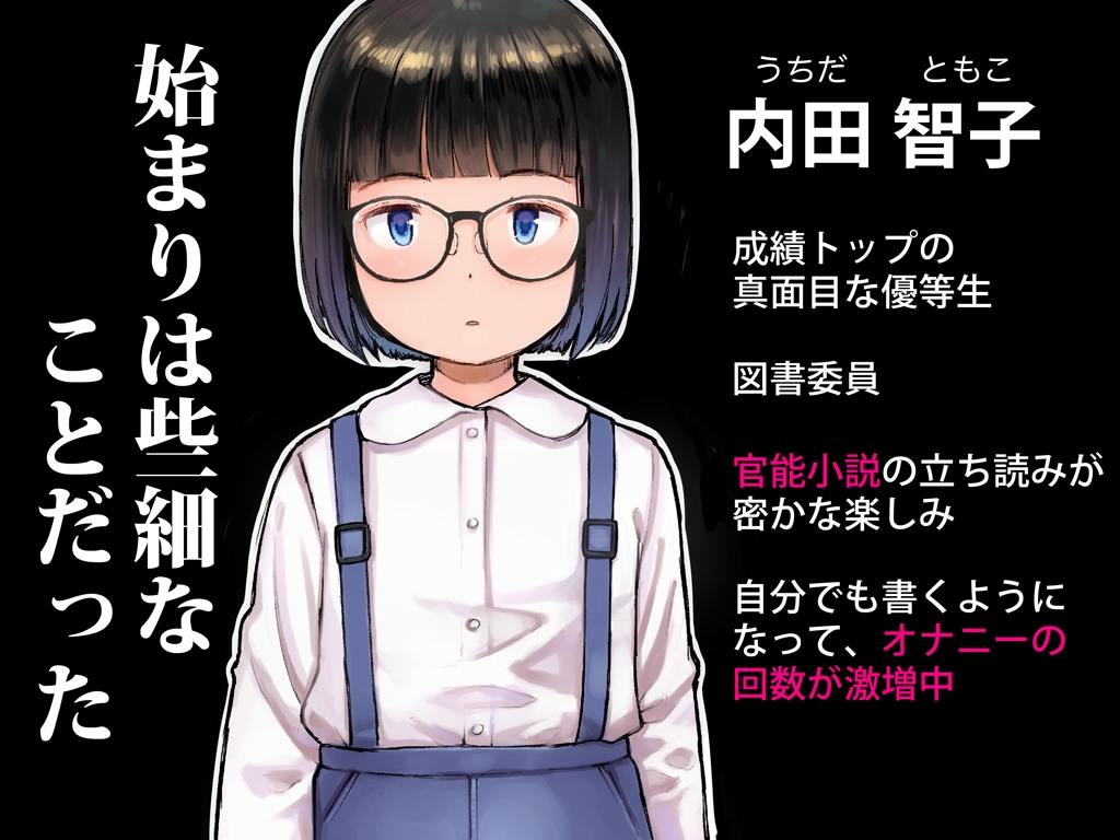 昭和の○リコン事案ファイル 〜暴かれた優等生のえっちな本性〜 わたし、セックスされちゃう…… まだ△学生なのに…… 赤ちゃんつくるための行為なのに…… 画像1