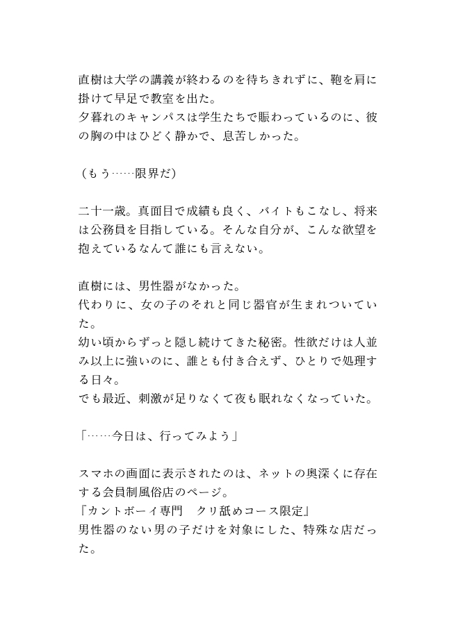 クリ責め風俗で親友にイかされて、プライベートでハメ撮り孕みメスに堕とされ、母乳まで出しちゃうカントボーイ 画像1