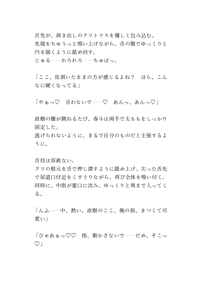 クリ責め風俗で親友にイかされて、プライベートでハメ撮り孕みメスに堕とされ、母乳まで出しちゃうカントボーイ 画像2