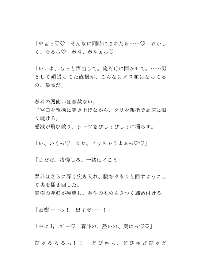 クリ責め風俗で親友にイかされて、プライベートでハメ撮り孕みメスに堕とされ、母乳まで出しちゃうカントボーイ 画像3