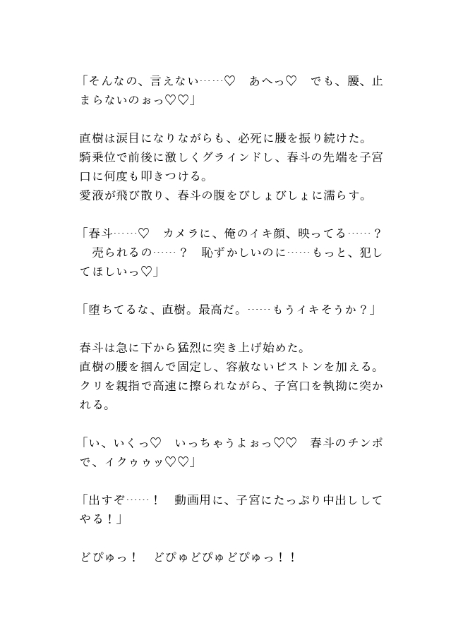 クリ責め風俗で親友にイかされて、プライベートでハメ撮り孕みメスに堕とされ、母乳まで出しちゃうカントボーイ 画像4