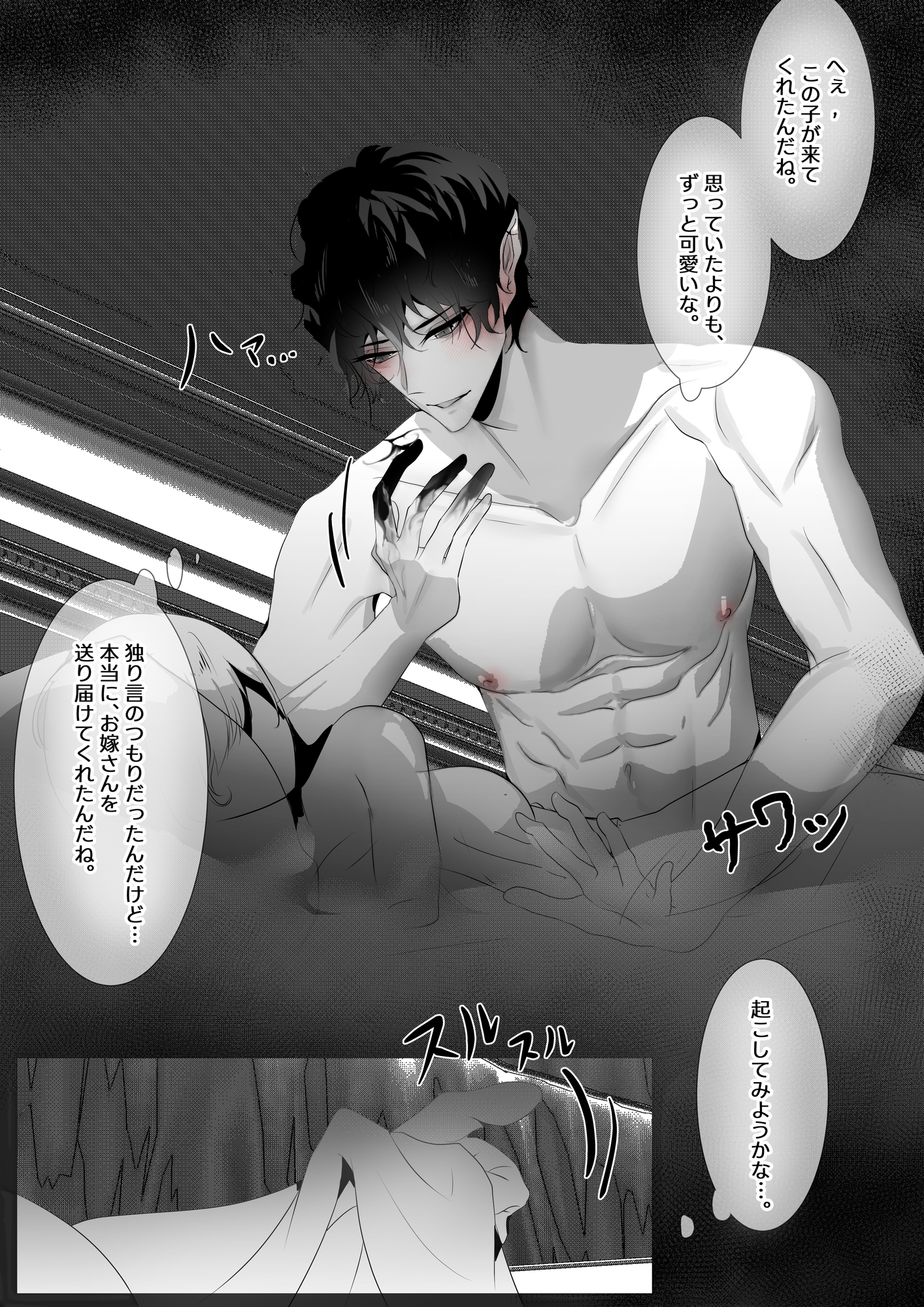 優しい化け物の愛し方 〜人外新郎にお腹の中まで愛される花嫁の一幕〜 画像2