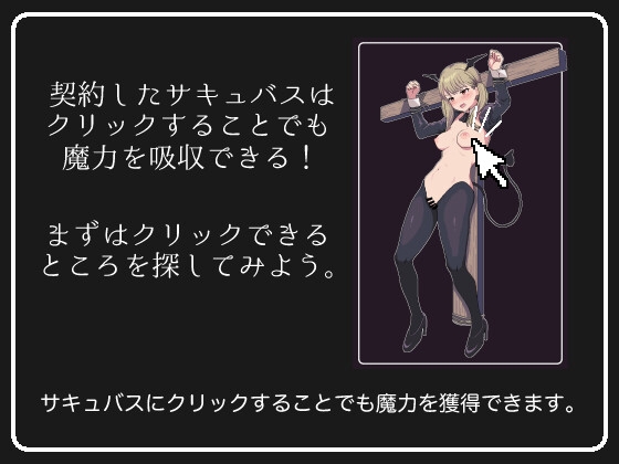 サキュバスクリックシミュレーター_2