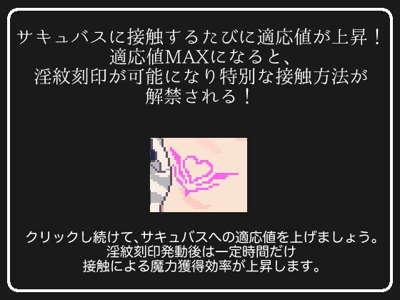 サキュバスクリックシミュレーター_3