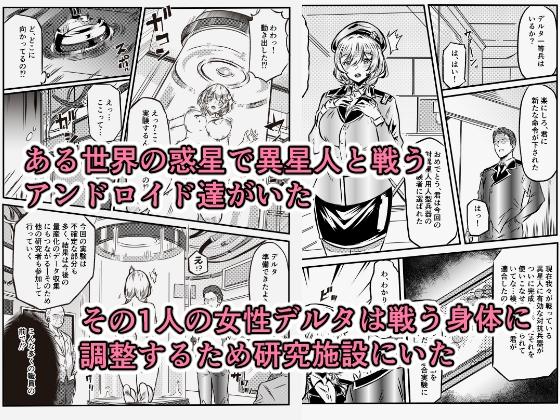 荒廃した世界でアンドロイド達はお互いを求め合う_1
