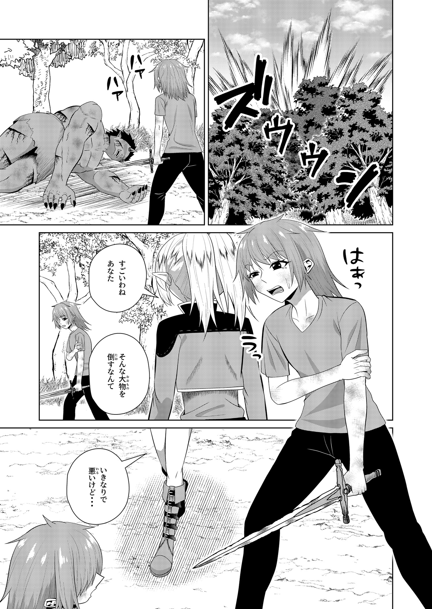 後輩勇者と先輩エルフ 画像1