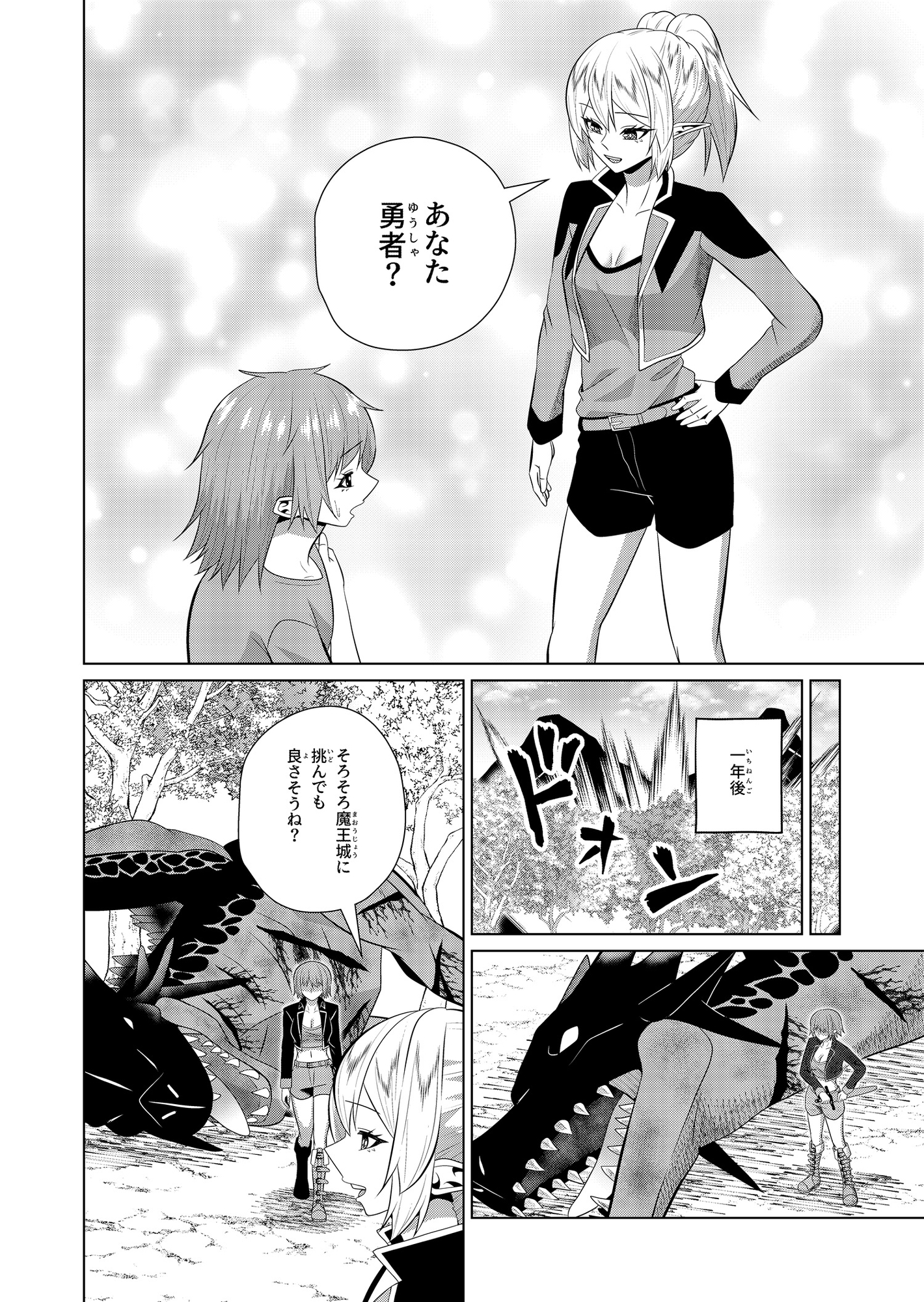 後輩勇者と先輩エルフ 画像2