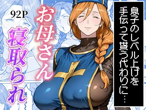 ボクがレベルアップしてる間に ジャケット画像