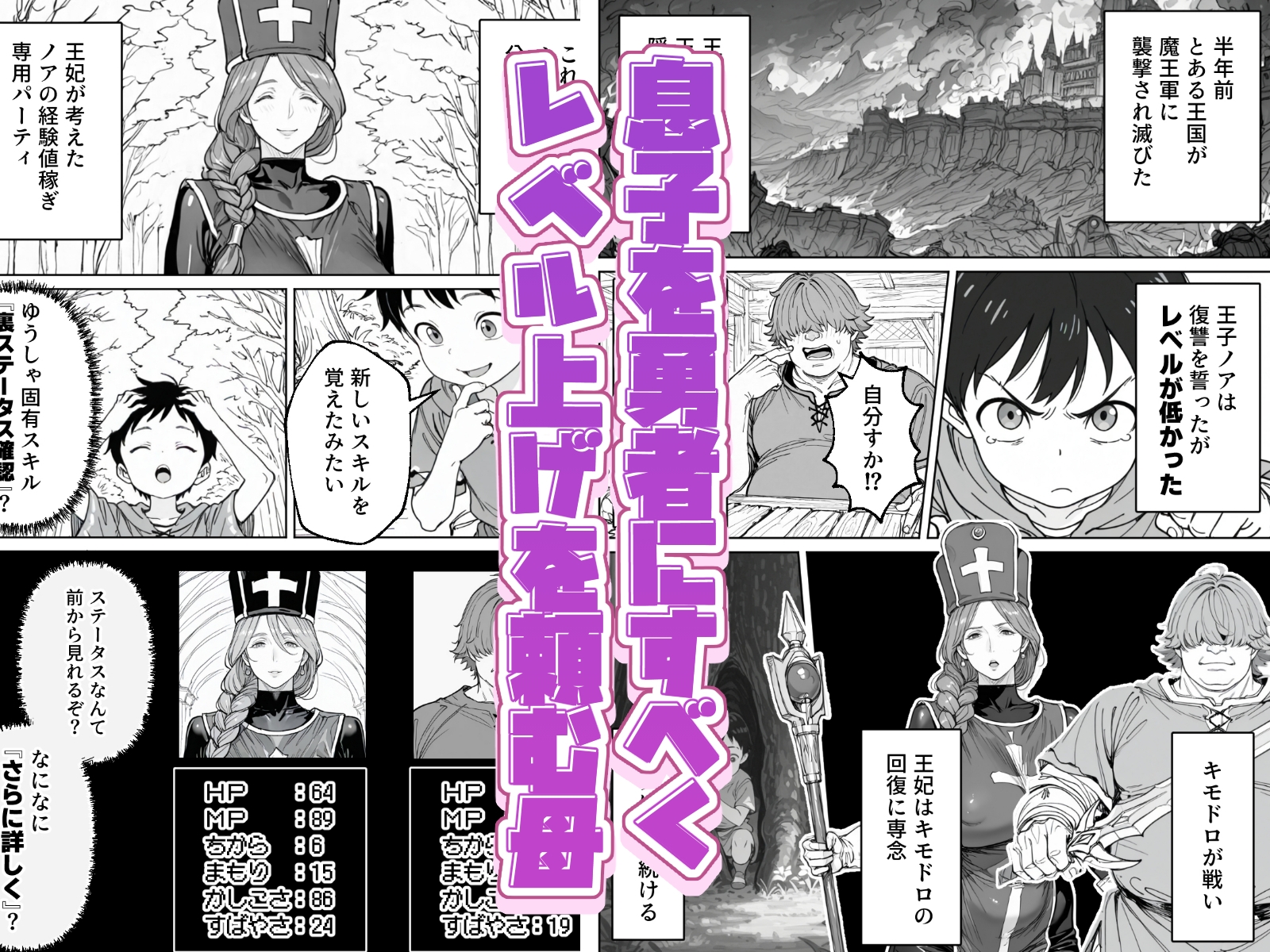 ボクがレベルアップしてる間に_2
