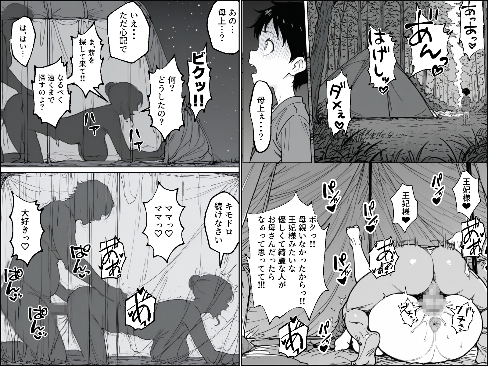 ボクがレベルアップしてる間に_9