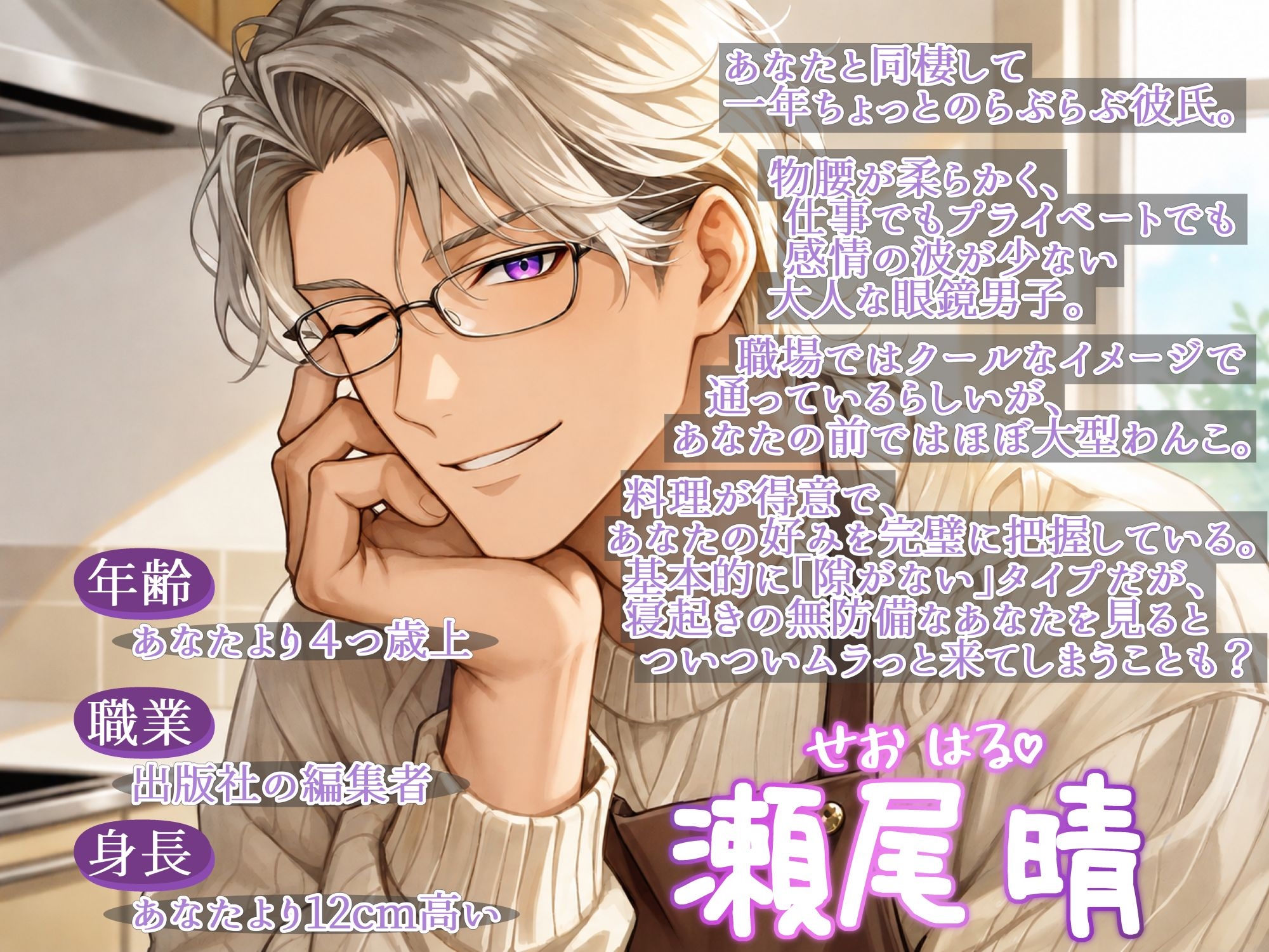 あいんそふ・ぷち vol.4◆【同棲スパダリ彼氏】休日の朝、大好きな彼が作る朝食の匂いで目覚める幸せ〜寝起きで無防備に甘えたらベッドでたっぷり甘やかされちゃう休日〜-1画像
