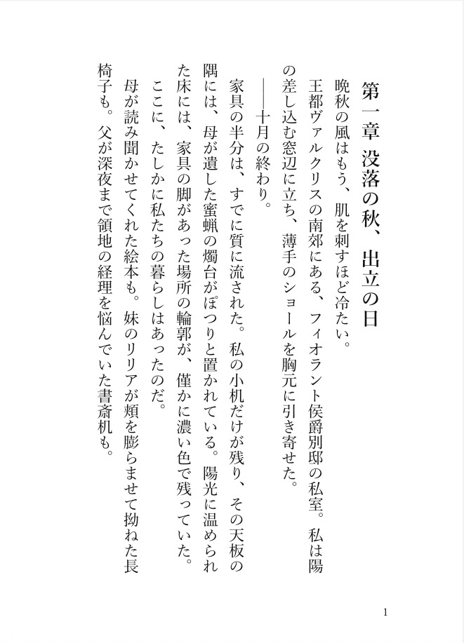 没落令嬢を冷徹辺境伯が城ごと囲い込む 〜噂どおりの灰狼は、私だけを二度と外に出さない〜 画像1