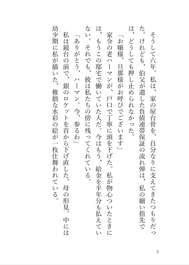 没落令嬢を冷徹辺境伯が城ごと囲い込む 〜噂どおりの灰狼は、私だけを二度と外に出さない〜 画像3