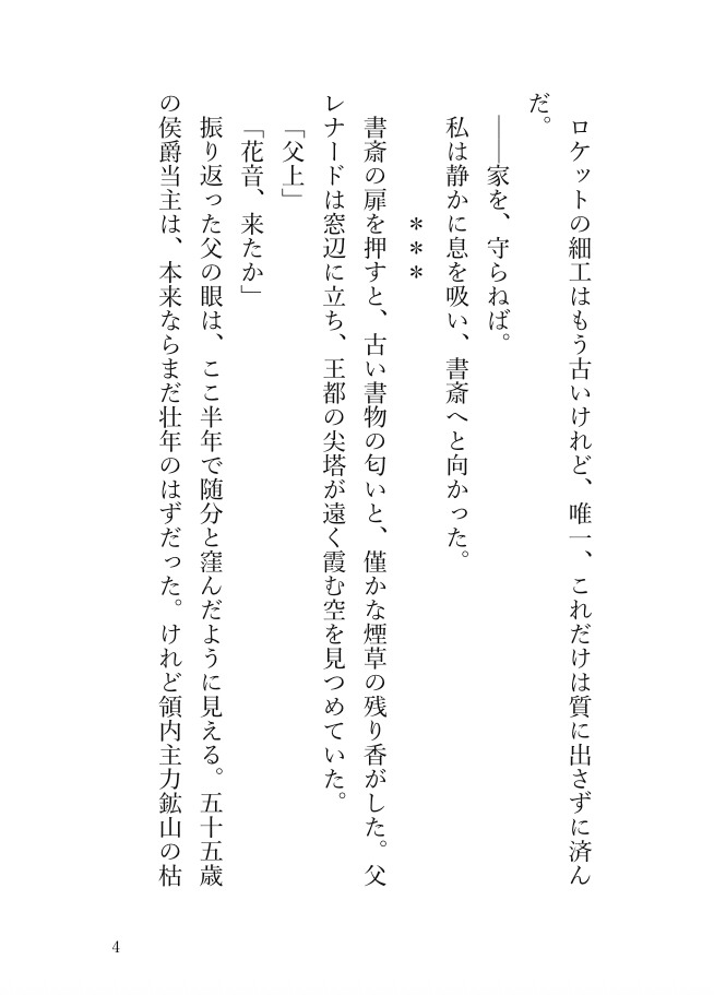 没落令嬢を冷徹辺境伯が城ごと囲い込む 〜噂どおりの灰狼は、私だけを二度と外に出さない〜