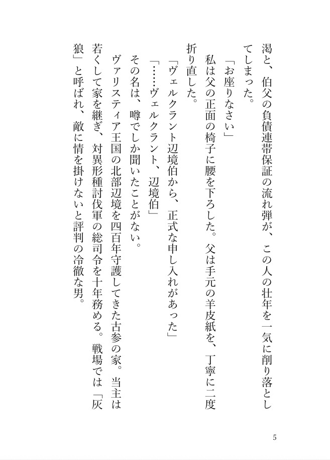 没落令嬢を冷徹辺境伯が城ごと囲い込む 〜噂どおりの灰狼は、私だけを二度と外に出さない〜