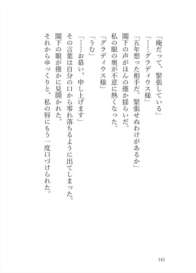 没落令嬢を冷徹辺境伯が城ごと囲い込む 〜噂どおりの灰狼は、私だけを二度と外に出さない〜