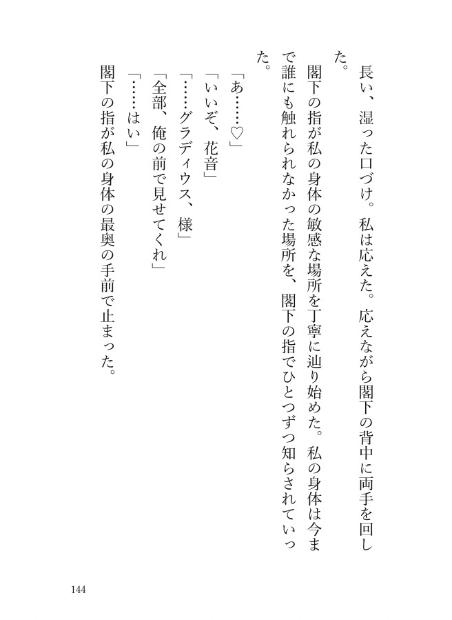 没落令嬢を冷徹辺境伯が城ごと囲い込む 〜噂どおりの灰狼は、私だけを二度と外に出さない〜