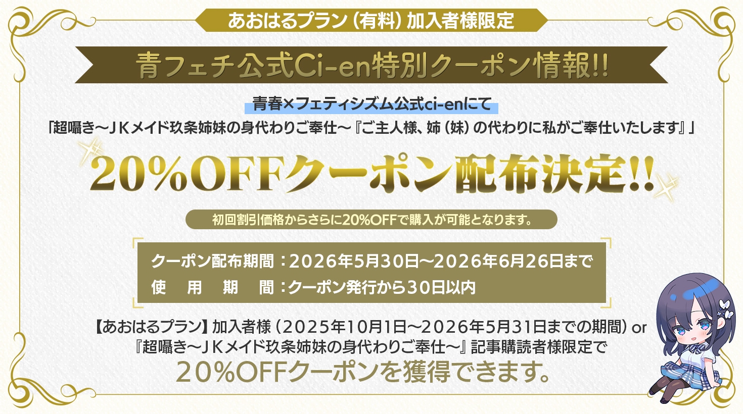 超囁き!JKメイド玖条姉妹の身代わりご奉仕『ご主人様、姉(妹)の代わりに私がご奉仕いたします』2