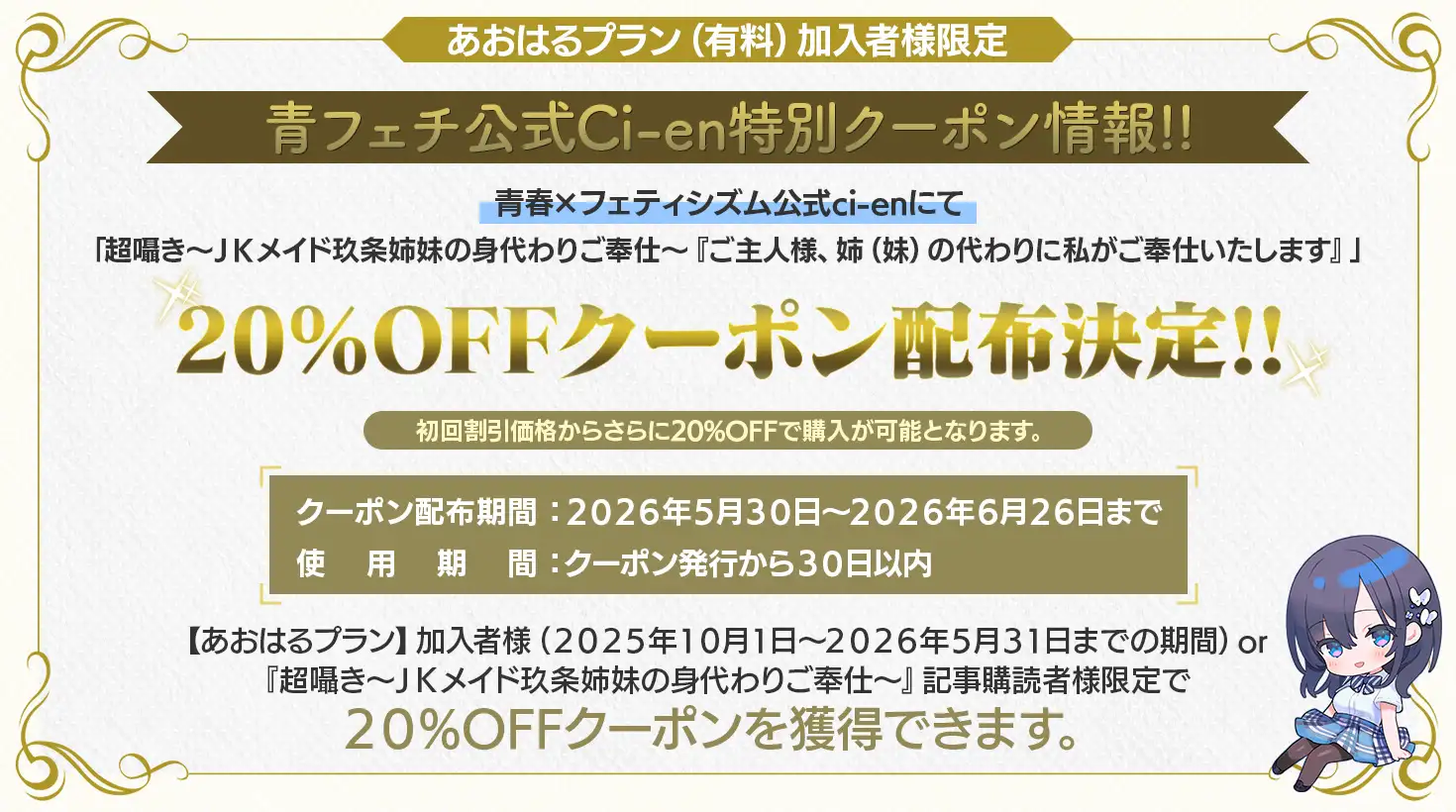 超囁き!~JKメイド玖条姉妹の身代わりご奉仕~『ご主人様、姉(妹)の代わりに私がご奉仕いたします』