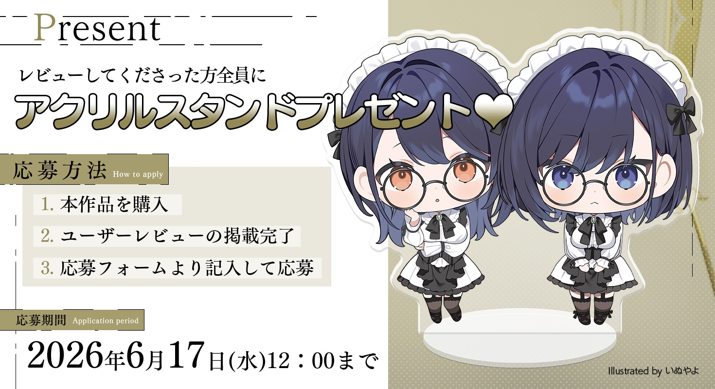 超囁き!JKメイド玖条姉妹の身代わりご奉仕『ご主人様、姉(妹)の代わりに私がご奉仕いたします』3