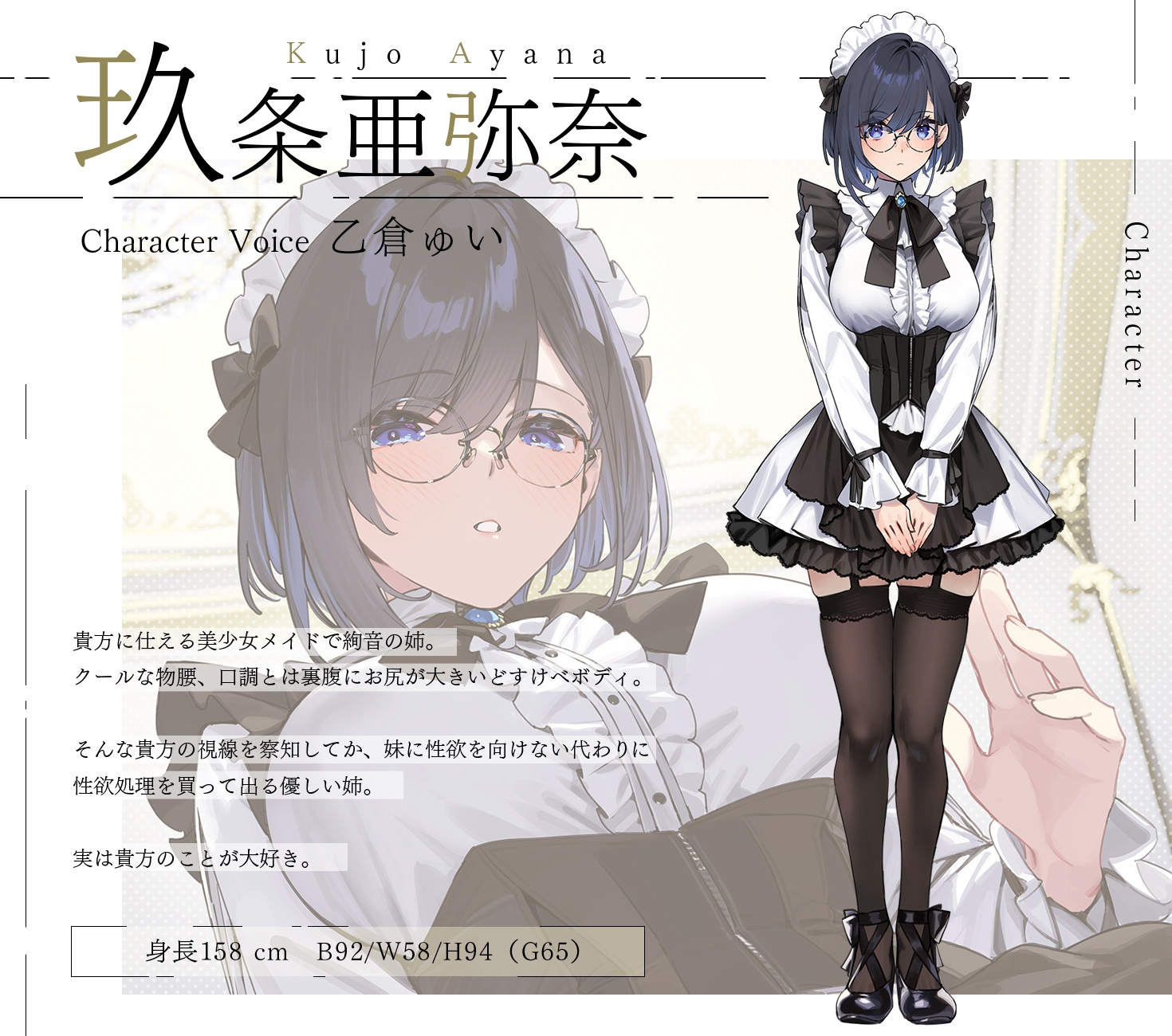 超囁き!JKメイド玖条姉妹の身代わりご奉仕『ご主人様、姉(妹)の代わりに私がご奉仕いたします』4