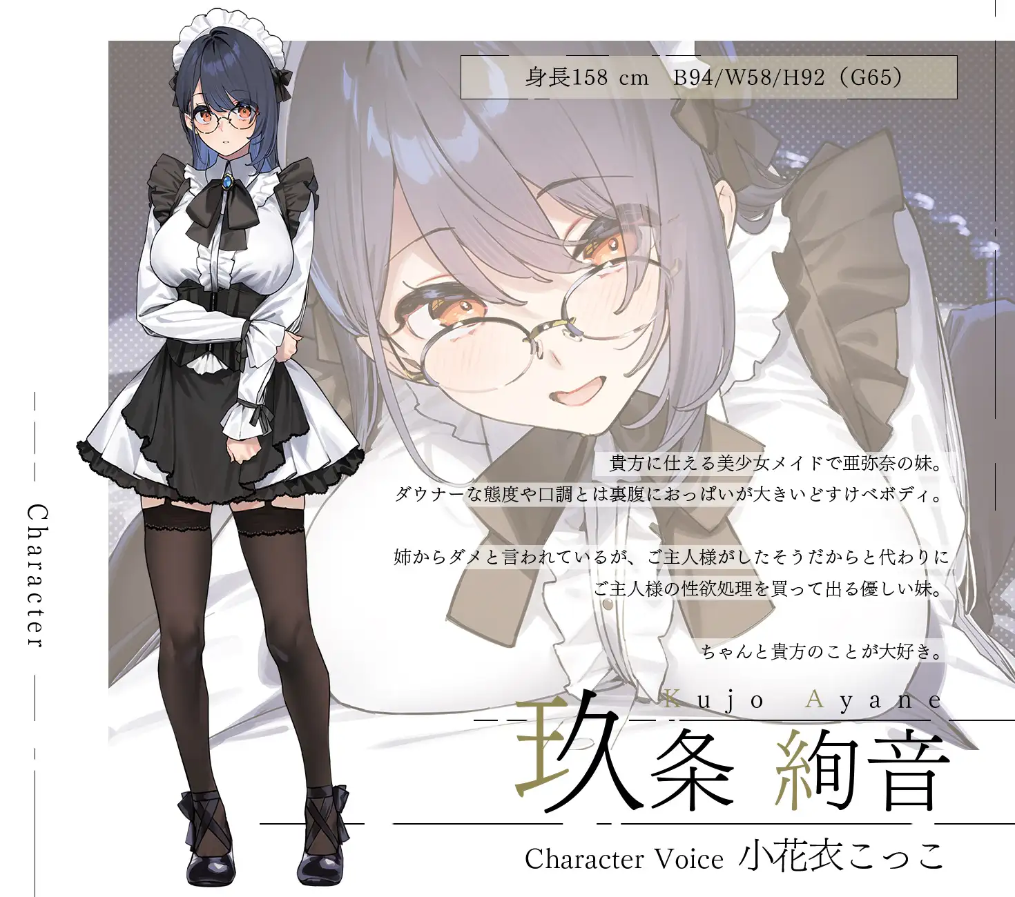 超囁き!~JKメイド玖条姉妹の身代わりご奉仕~『ご主人様、姉(妹)の代わりに私がご奉仕いたします』