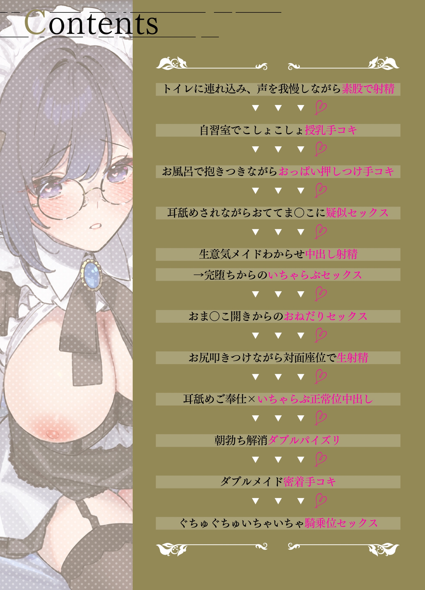 超囁き!JKメイド玖条姉妹の身代わりご奉仕『ご主人様、姉(妹)の代わりに私がご奉仕いたします』7