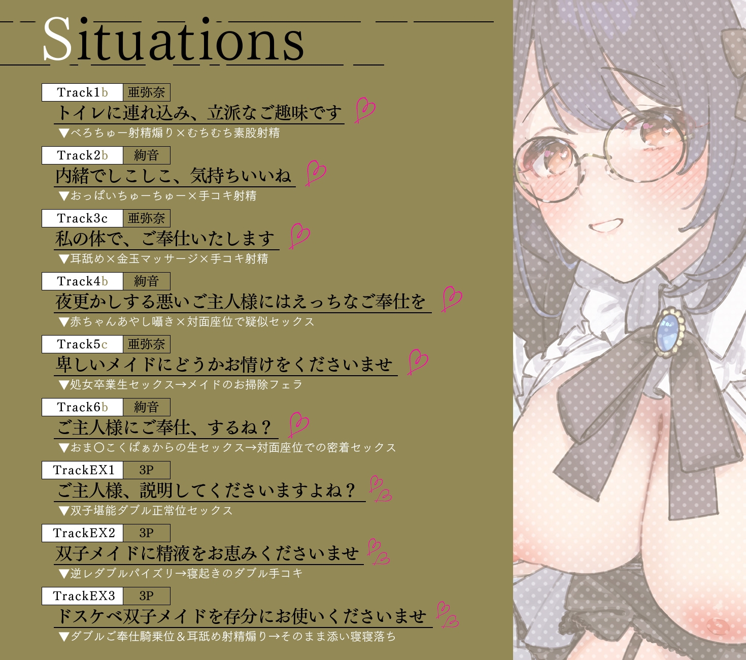 超囁き!JKメイド玖条姉妹の身代わりご奉仕『ご主人様、姉(妹)の代わりに私がご奉仕いたします』8