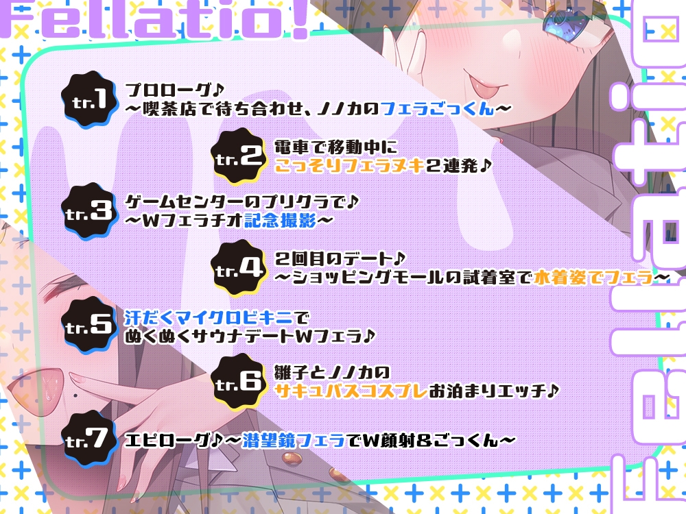 【2026年07月12日迄限定】JKフェラチオ！だぶる！雛子ちゃんとノノカさんのほうかご甘イチャWフェラデート♪_3