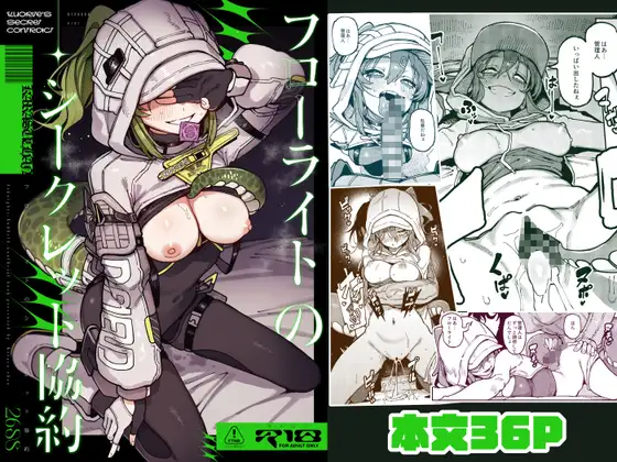 フローライトのシークレット協約 [RJ01632757]